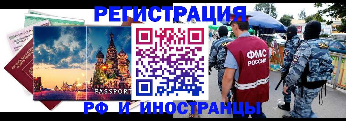 временная регистрация в Гуково