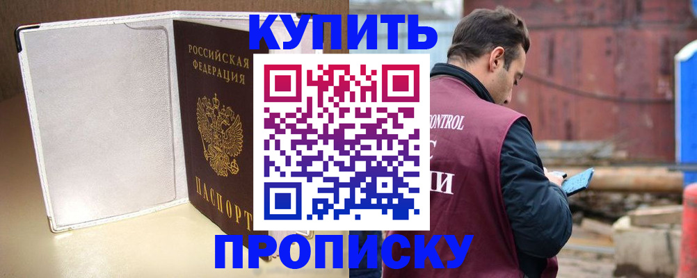 где прописаться в Гуково